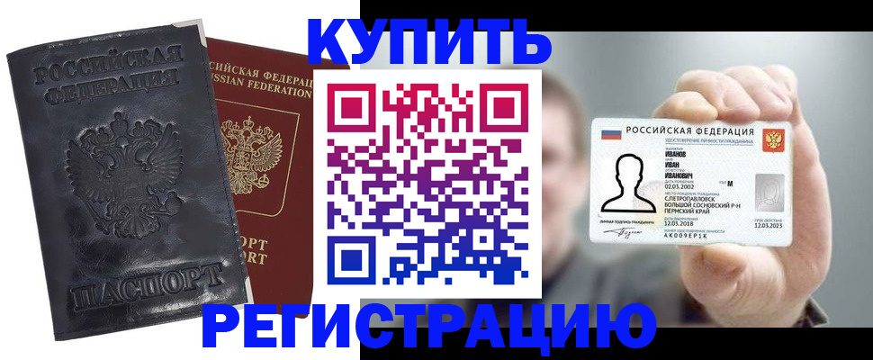 прописка для работы в Красноуфимске