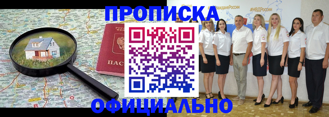 прописка для работы в Красноуфимске