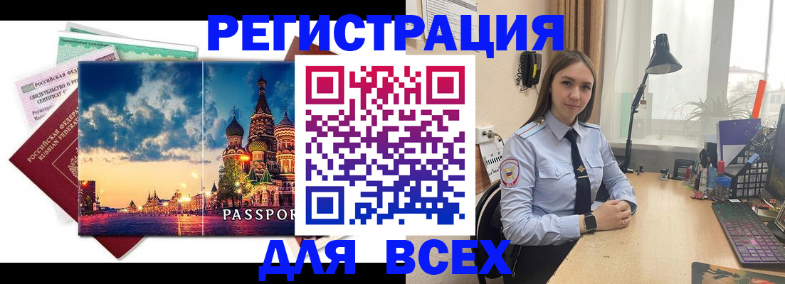 временная регистрация законно в Красноуфимске